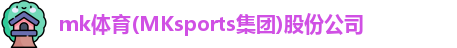 mk体育